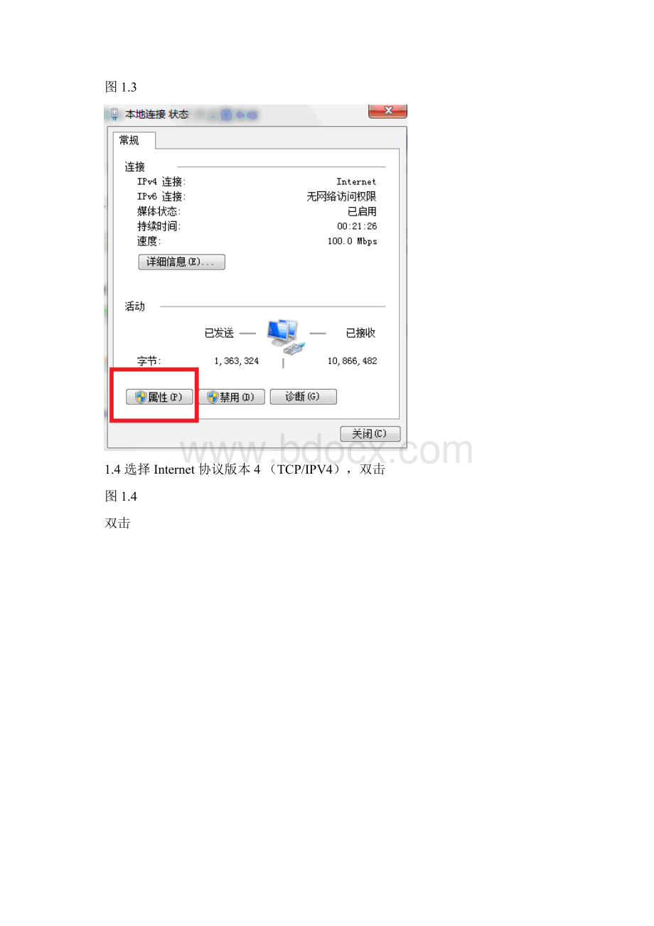 UBNT+网桥设置说明书121103版Word文档下载推荐.docx_第3页