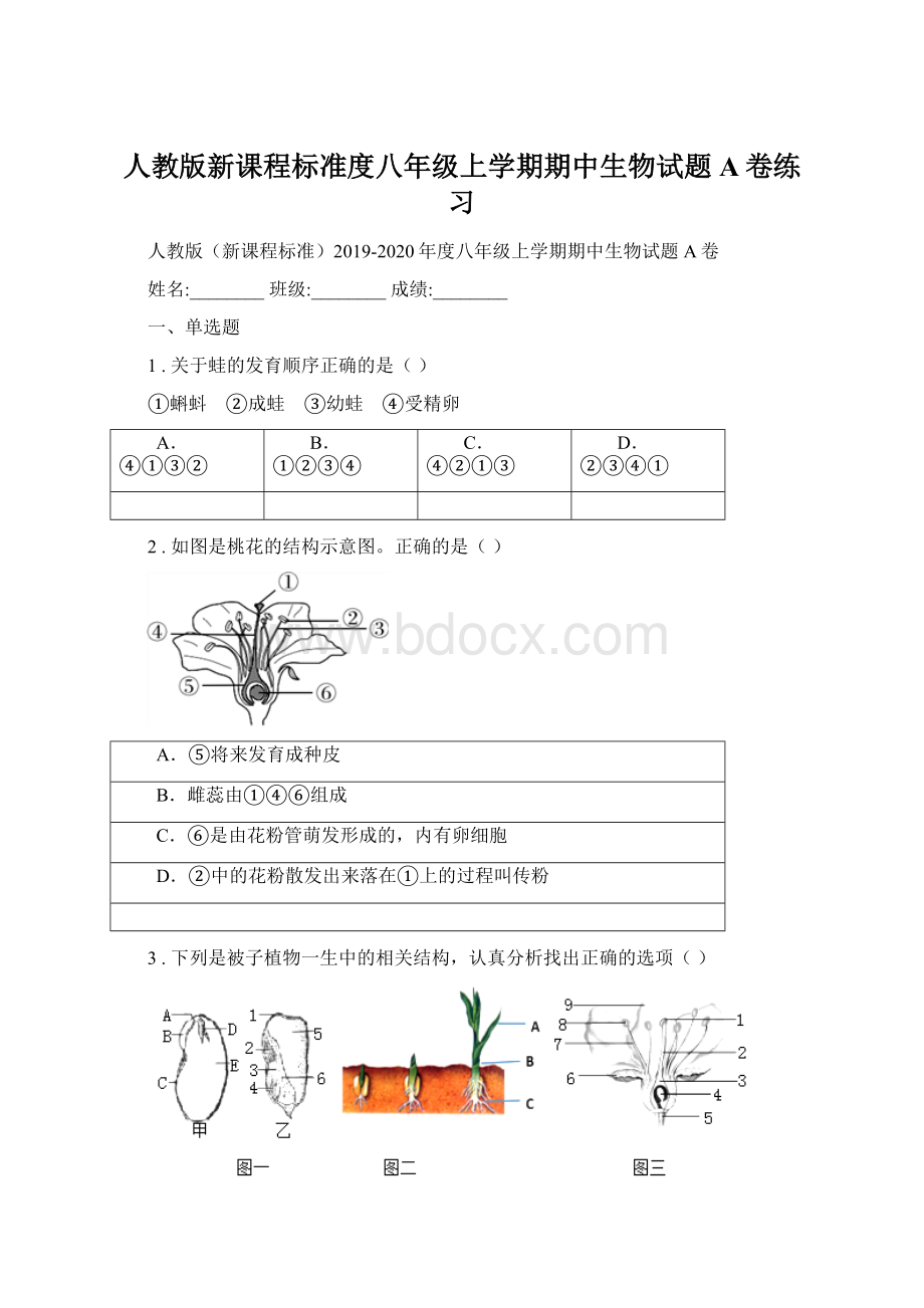 人教版新课程标准度八年级上学期期中生物试题A卷练习Word文档下载推荐.docx_第1页