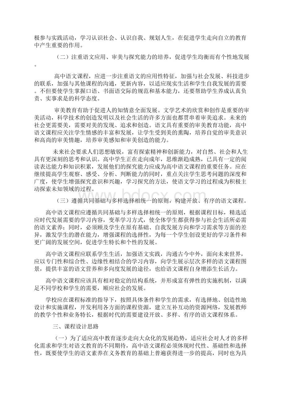 高中语文课程标准.docx_第2页