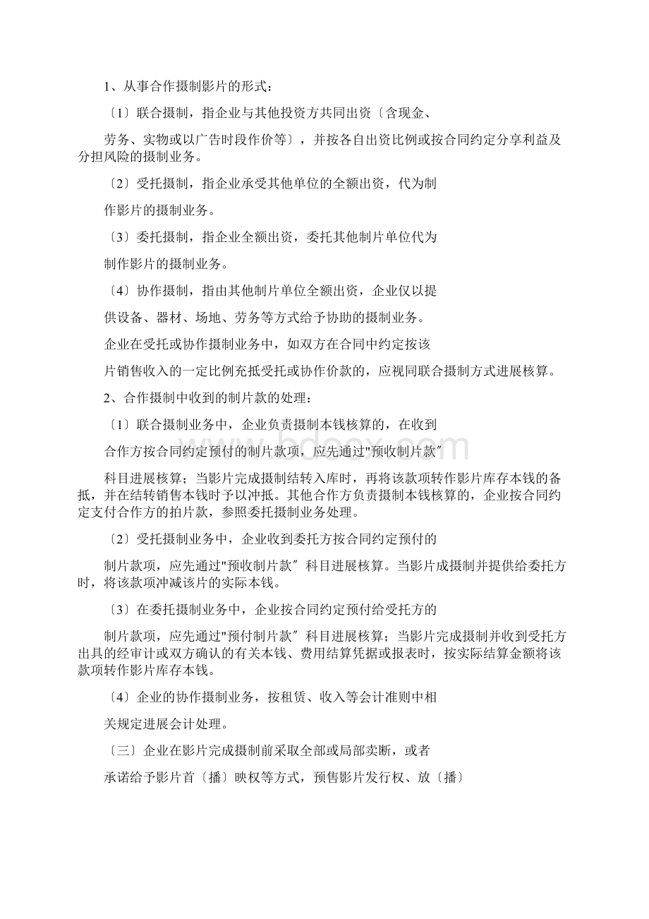 影视企业会计核算办法.docx_第2页