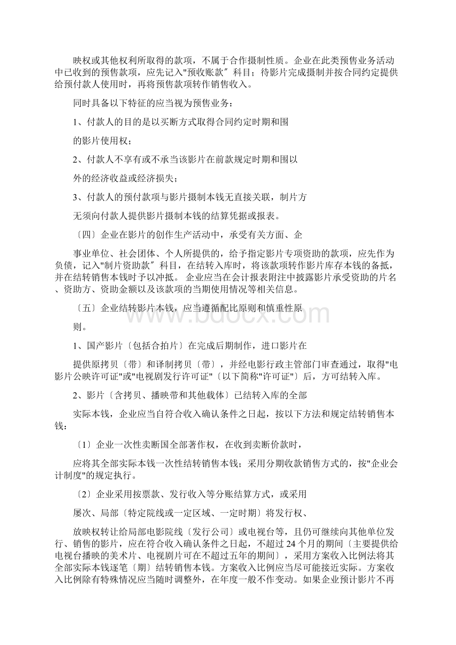 影视企业会计核算办法.docx_第3页