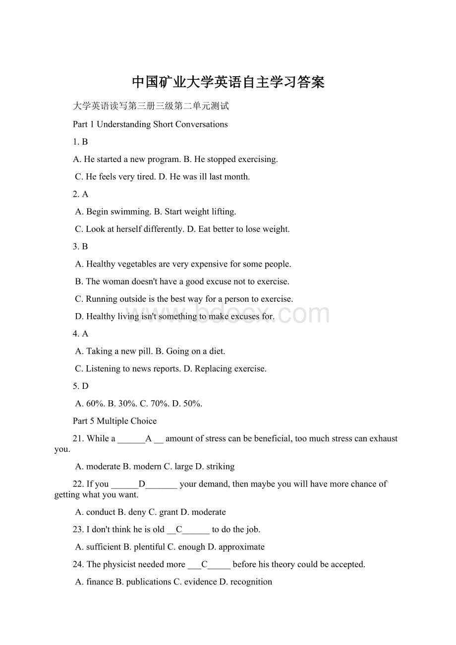 中国矿业大学英语自主学习答案.docx