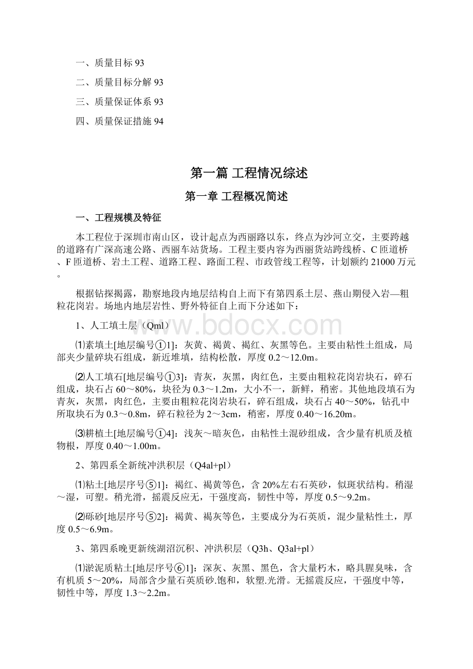 深圳市南坪快速路二期主线平南铁路切分段工程3标段施工组织设计完整版.docx_第3页