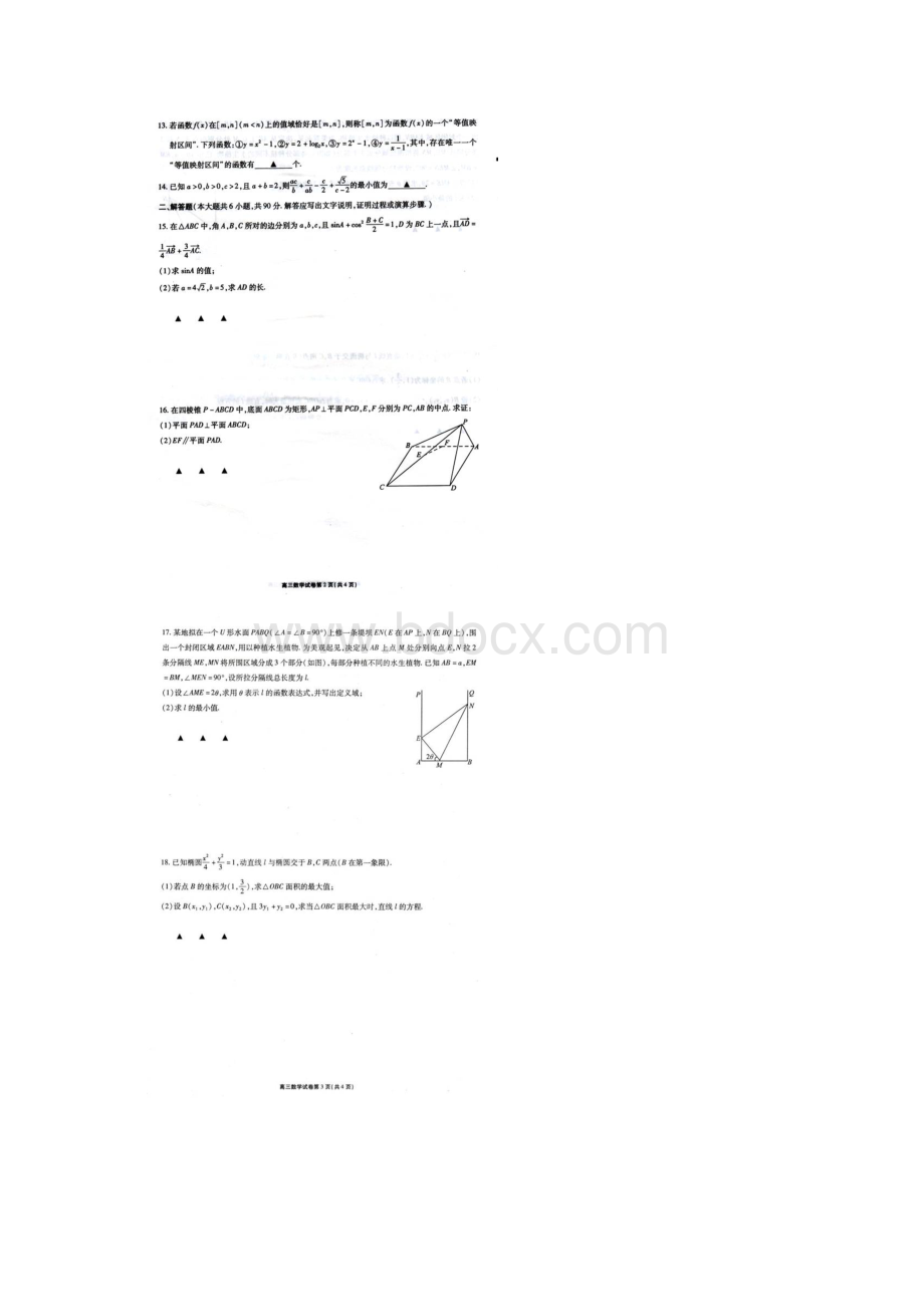 江苏省无锡市届高三上学期期末考试扫描版含答案数学Word文档下载推荐.docx_第2页