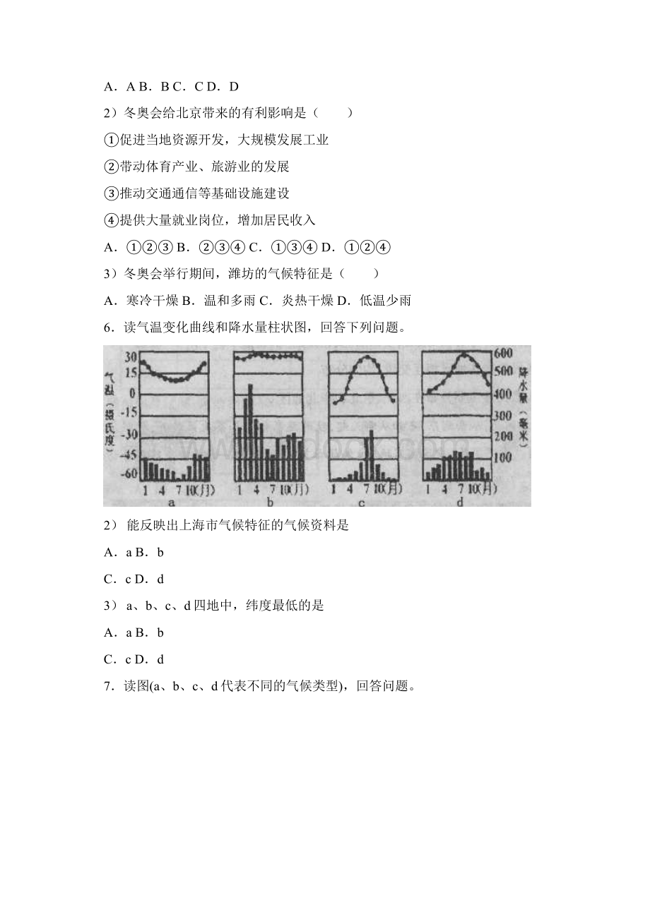 辽宁省朝阳市届七上地理期末学业水平测试试题.docx_第2页