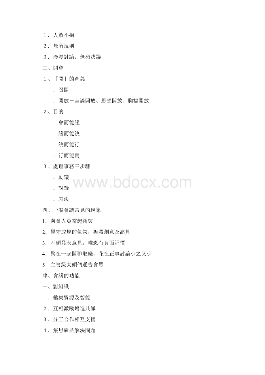 解决问题的四个步骤.docx_第3页