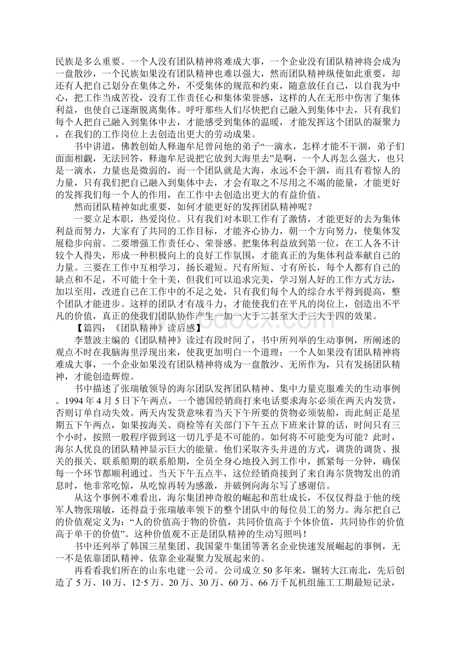 团队精神读后感.docx_第2页