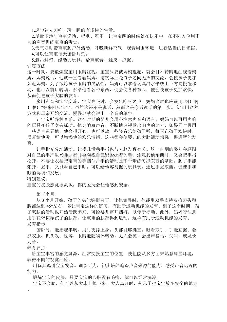 从1到12个月的育儿方案.docx_第2页