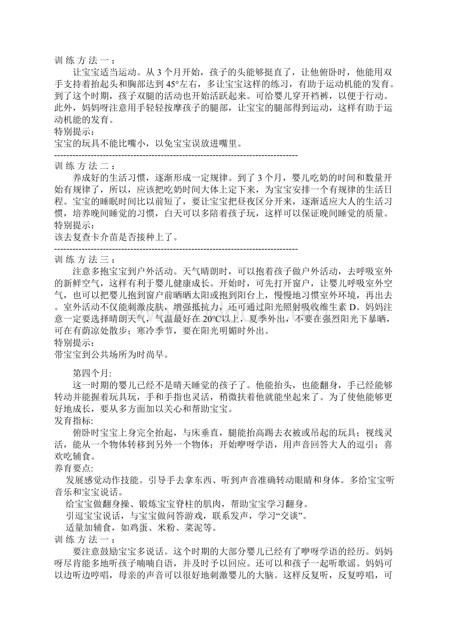 从1到12个月的育儿方案.docx_第3页