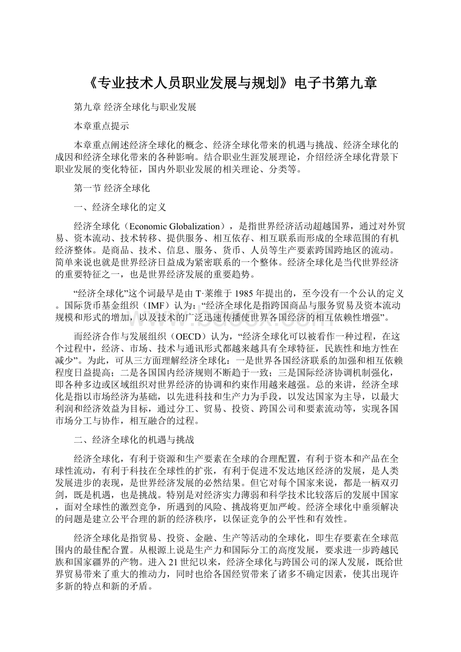 《专业技术人员职业发展与规划》电子书第九章.docx