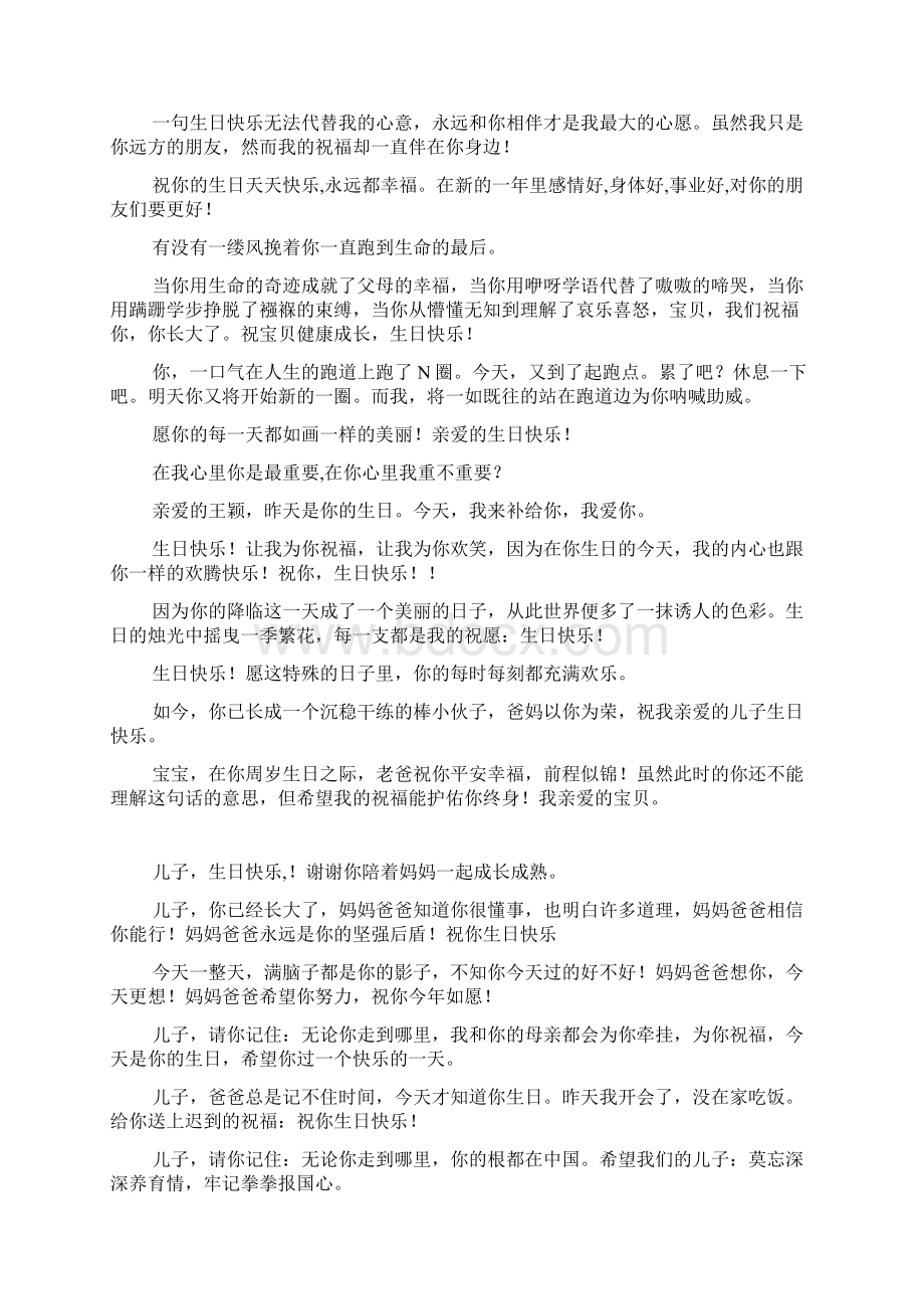 宝宝生日妈妈感言说说精选大全.docx_第3页