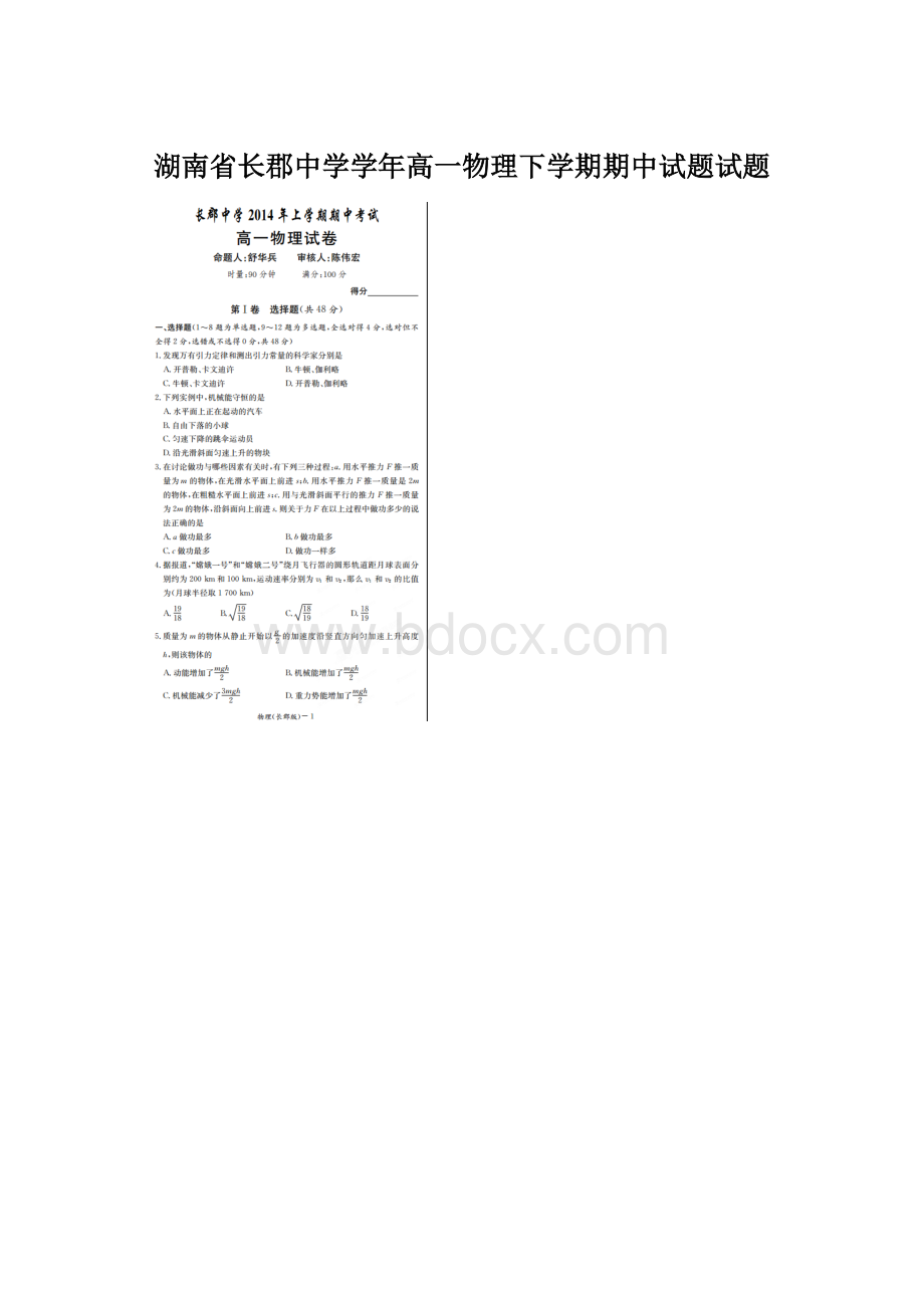 湖南省长郡中学学年高一物理下学期期中试题试题.docx