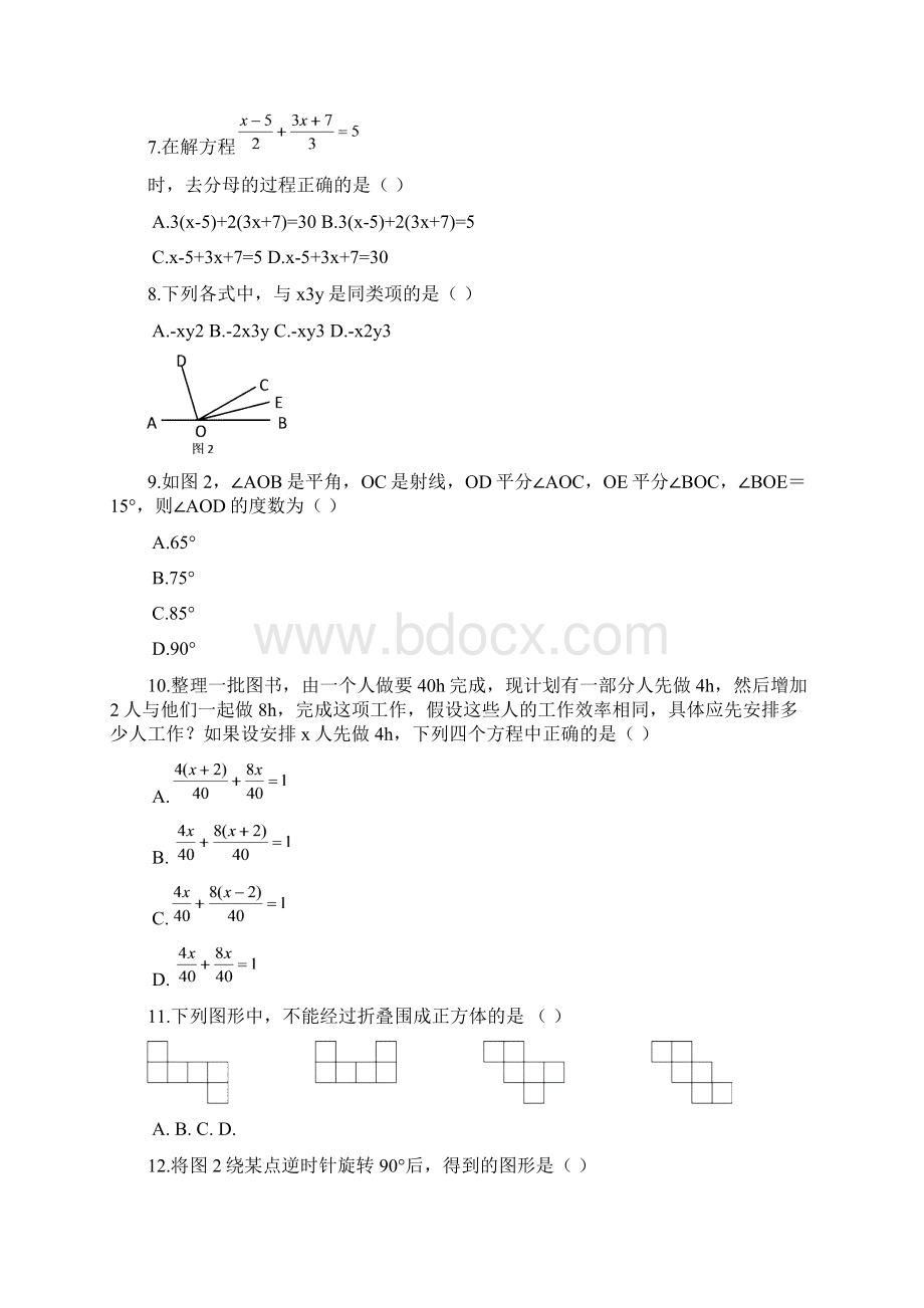 学年七年级第一学期期末考试.docx_第2页