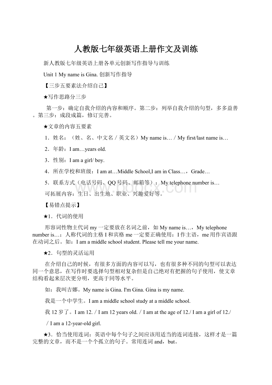 人教版七年级英语上册作文及训练.docx_第1页