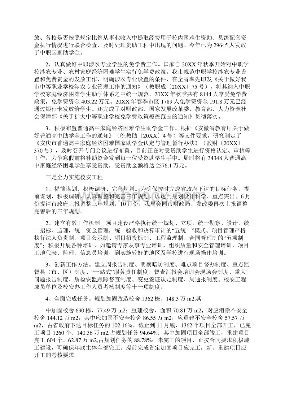 教育局计划财务科工作总结.docx_第3页