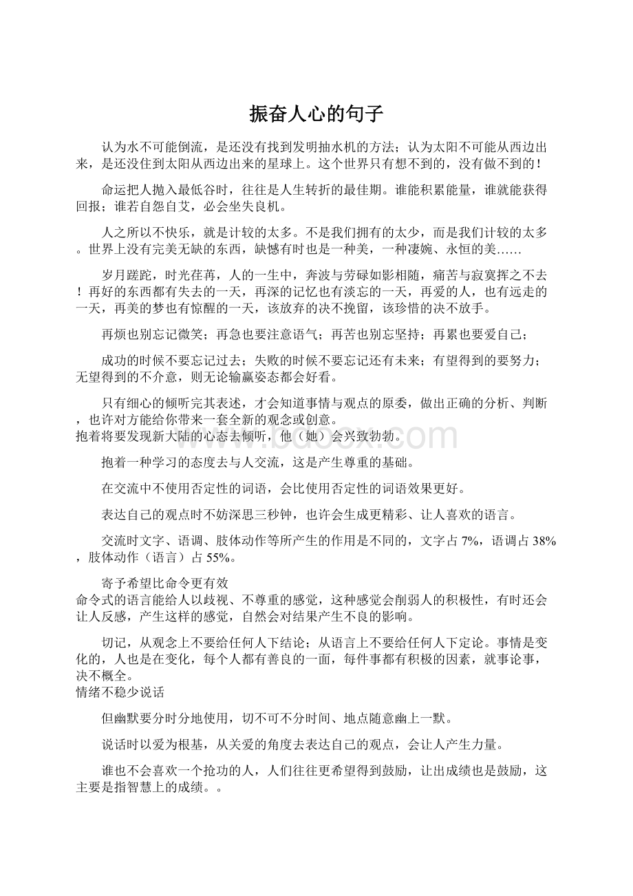 振奋人心的句子.docx