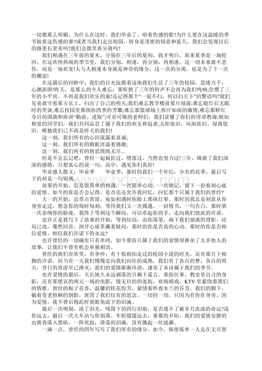 毕业感人散文毕业季感人文章散文.docx_第2页