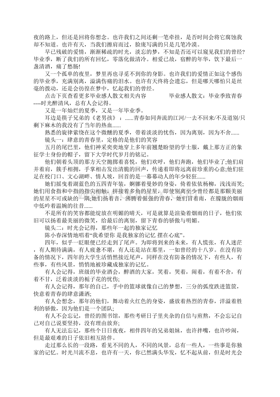 毕业感人散文毕业季感人文章散文.docx_第3页