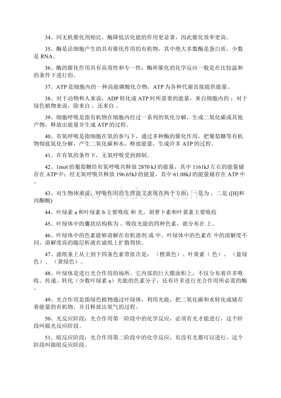 打印 高中生物结论性语句新课标 及易错语句Word下载.docx_第3页