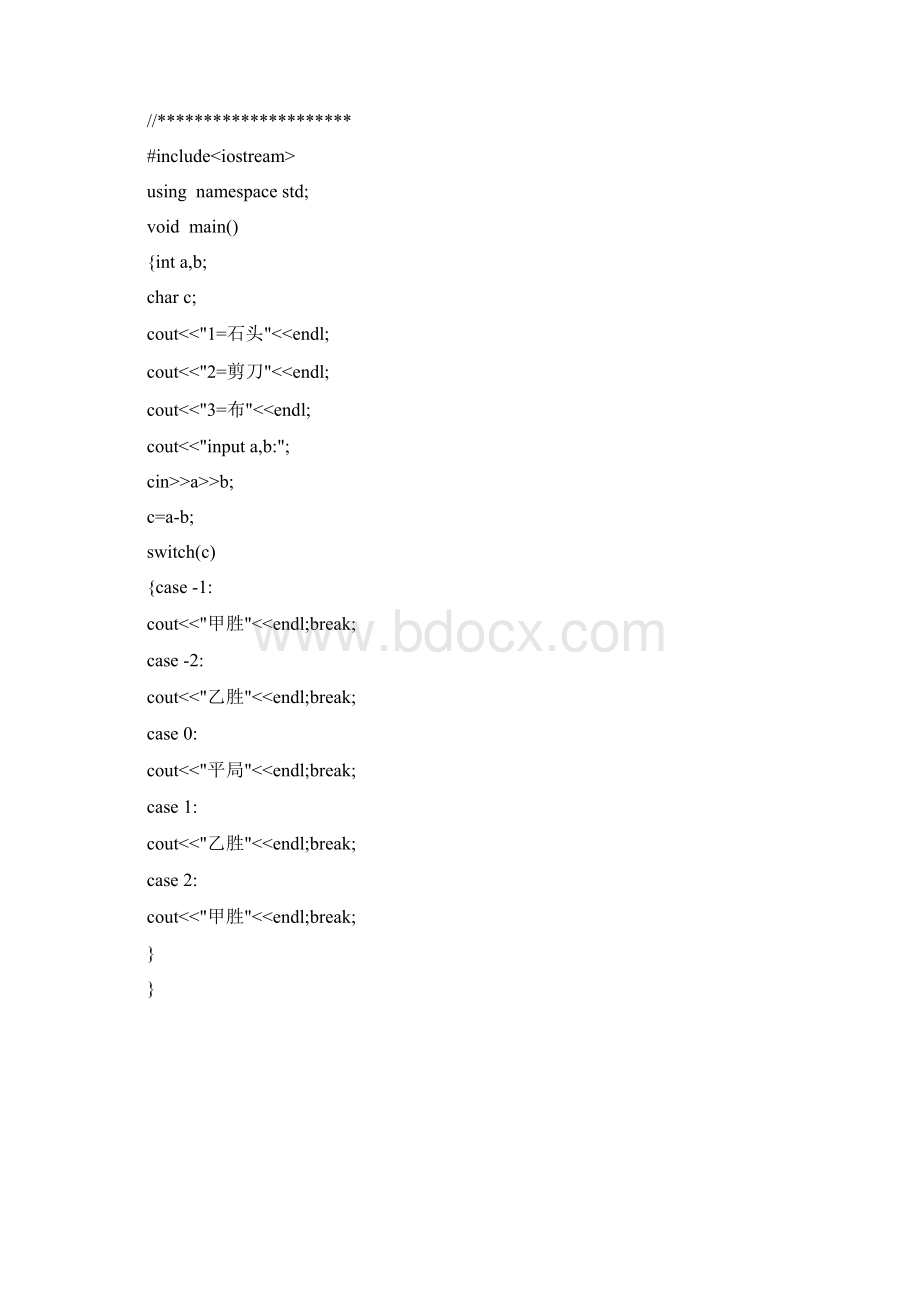 c++实验报告整理.docx_第2页