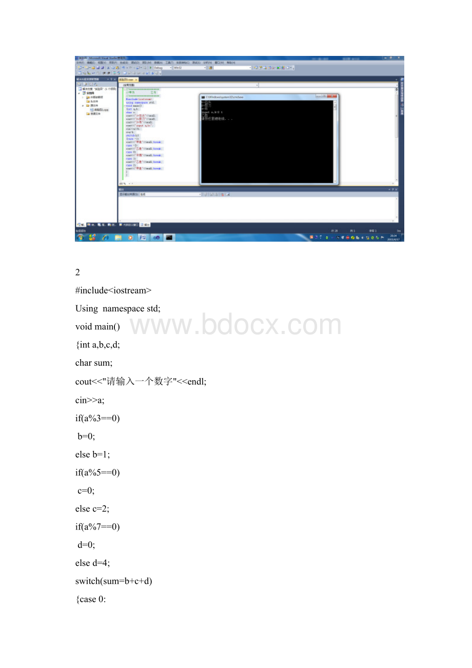 c++实验报告整理.docx_第3页