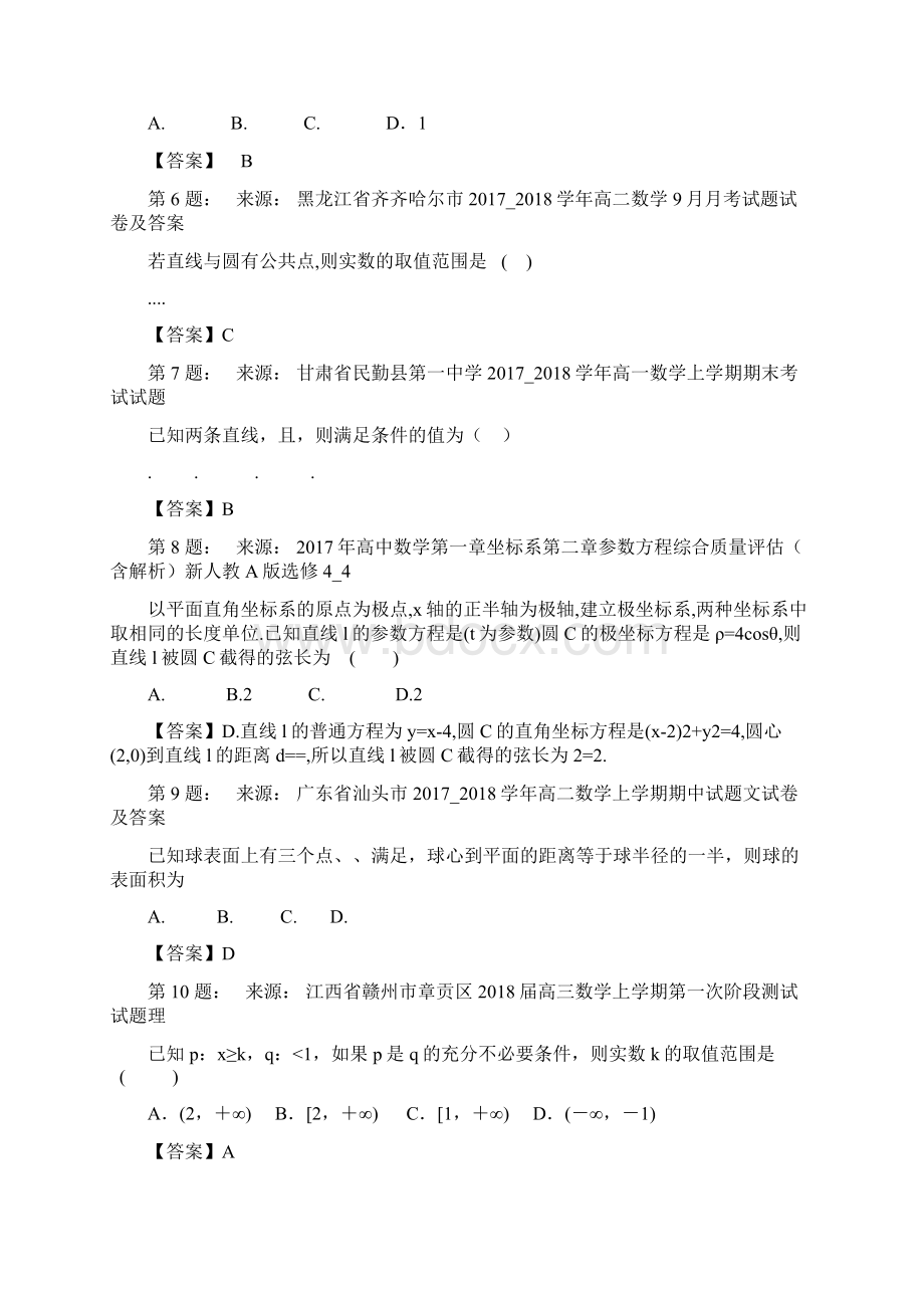 中堡中学高考数学选择题专项训练一模.docx_第2页