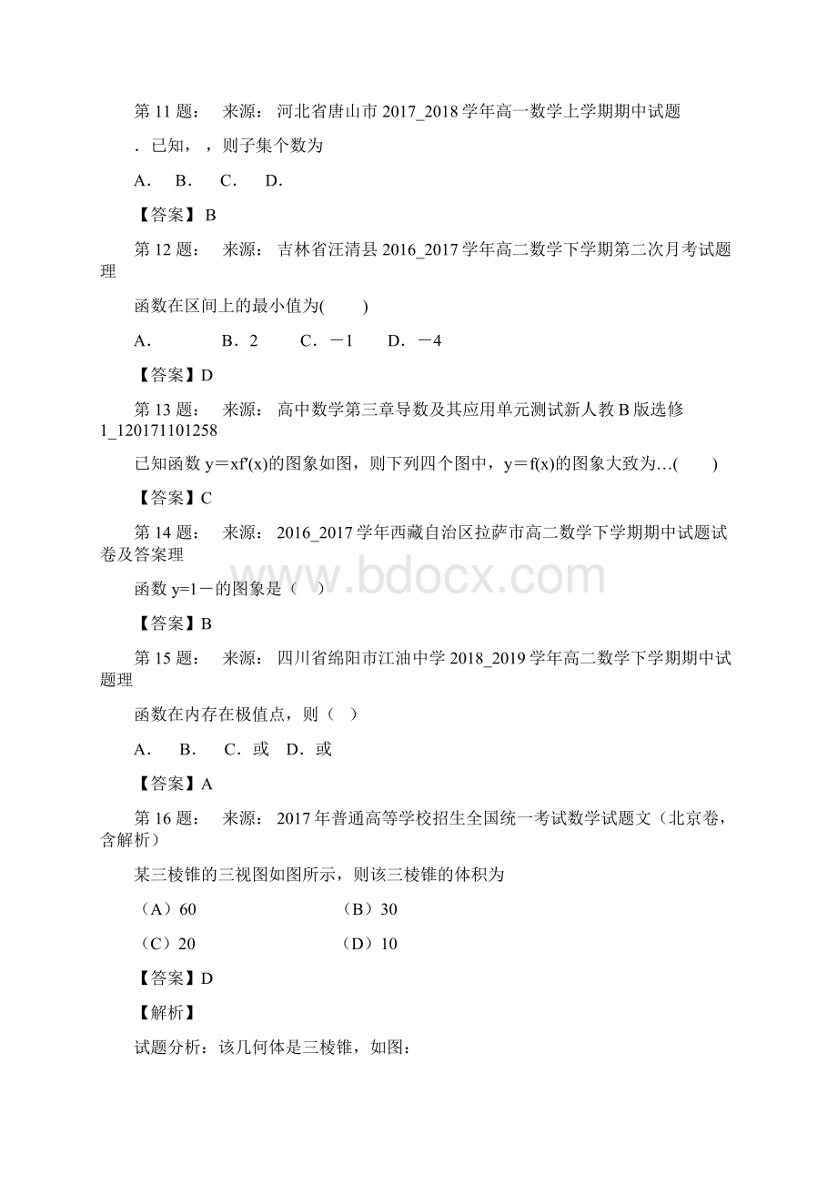 中堡中学高考数学选择题专项训练一模.docx_第3页