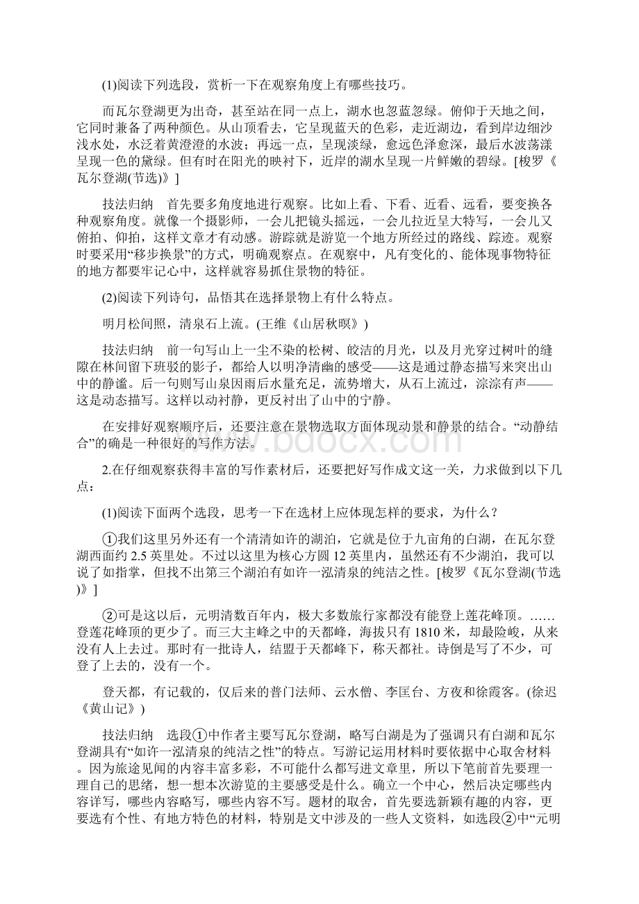 共16套127页最新粤教版高中语文必修3全套学案全集汇总Word下载.docx_第3页