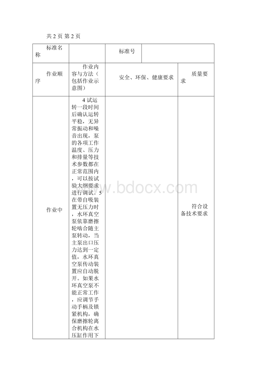 油轮运转中心作业指导书Word格式文档下载.docx_第3页