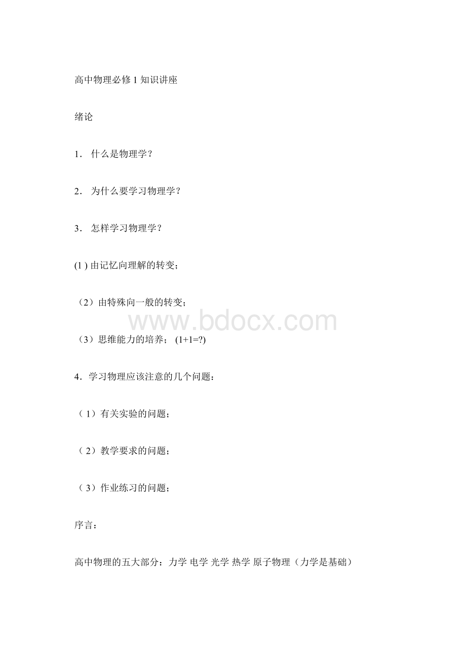 高中物理必修1知识讲座.docx_第3页