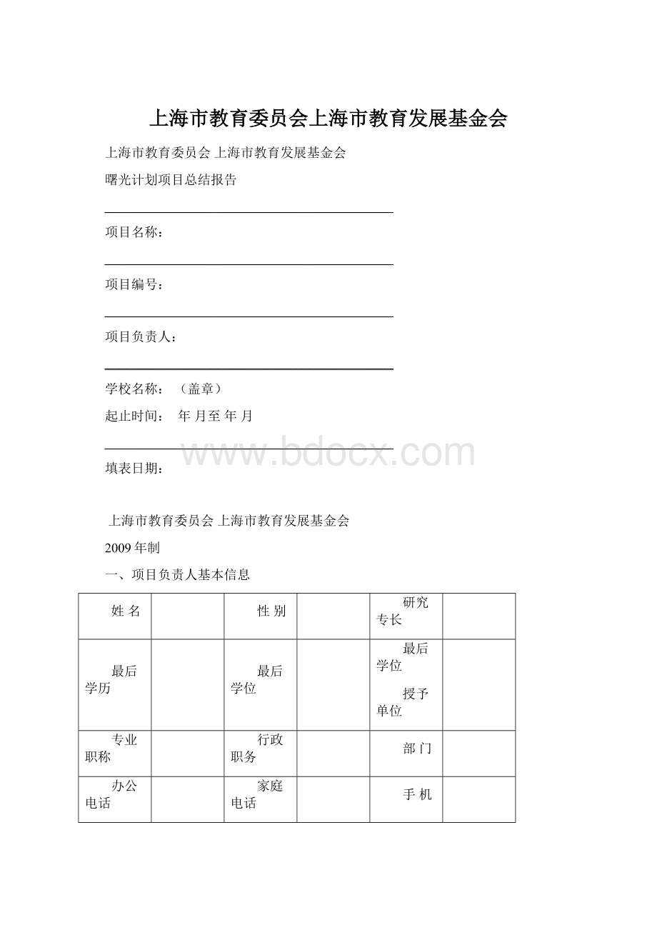 上海市教育委员会上海市教育发展基金会.docx_第1页