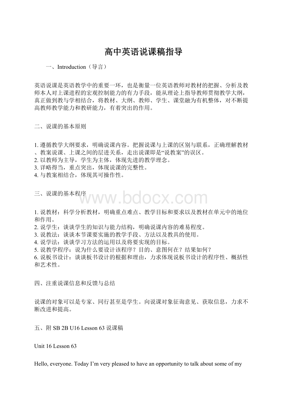 高中英语说课稿指导Word文件下载.docx