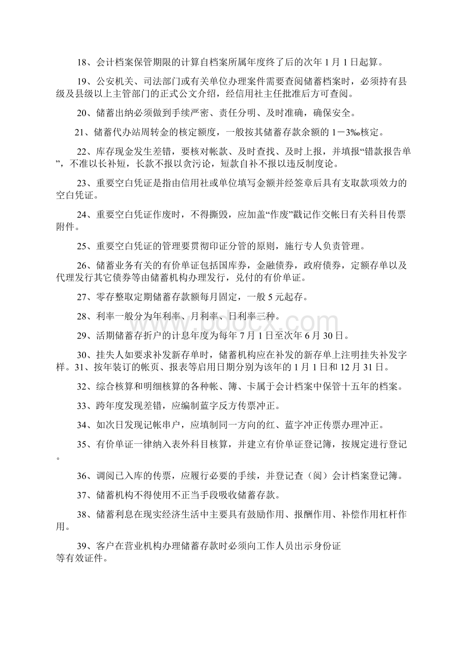 邮政储蓄笔试题库Word下载.docx_第2页