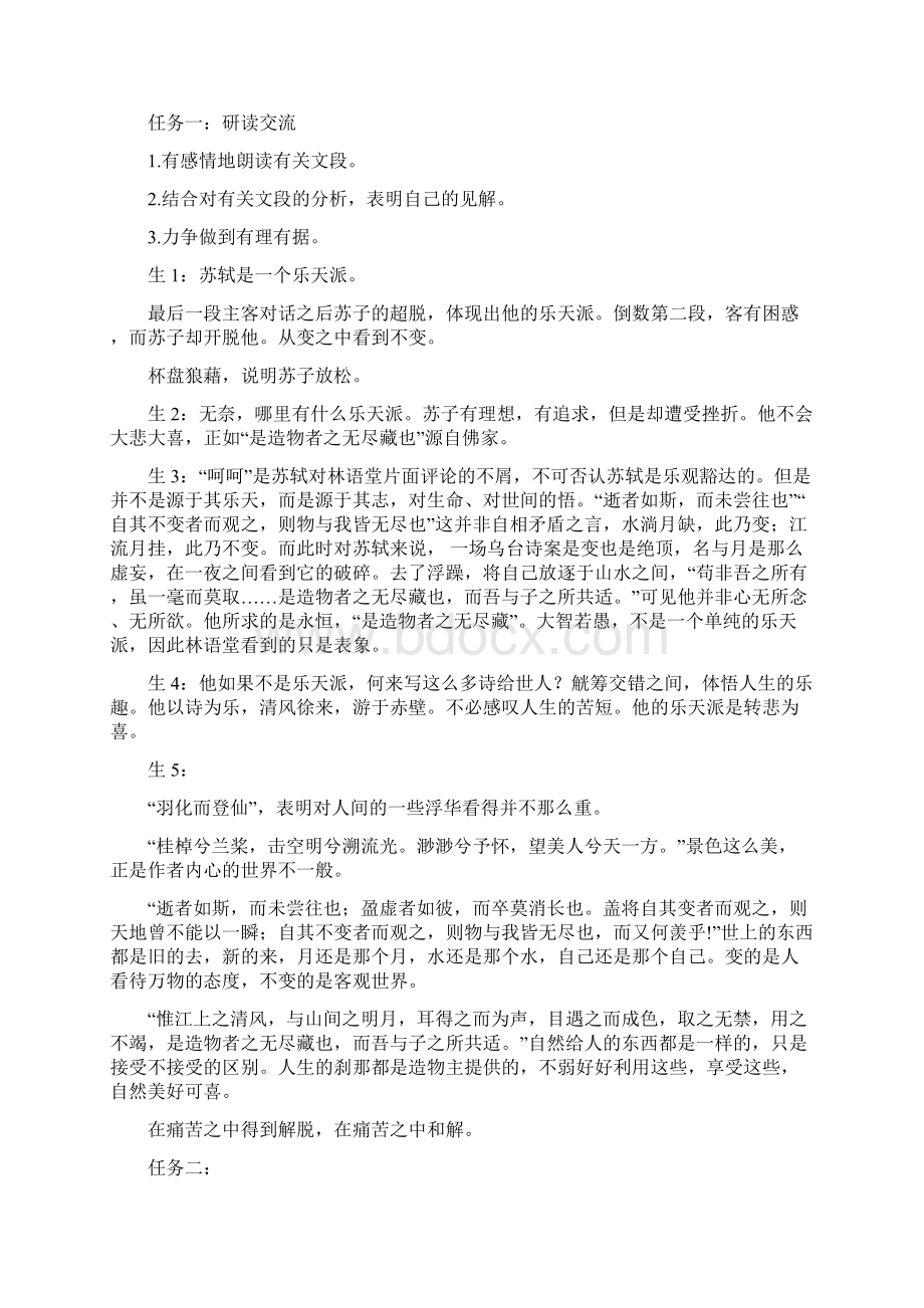 江苏省优质课《赤壁赋》《装在套子里的人》《变形记》教学设计与实录Word格式文档下载.docx_第2页