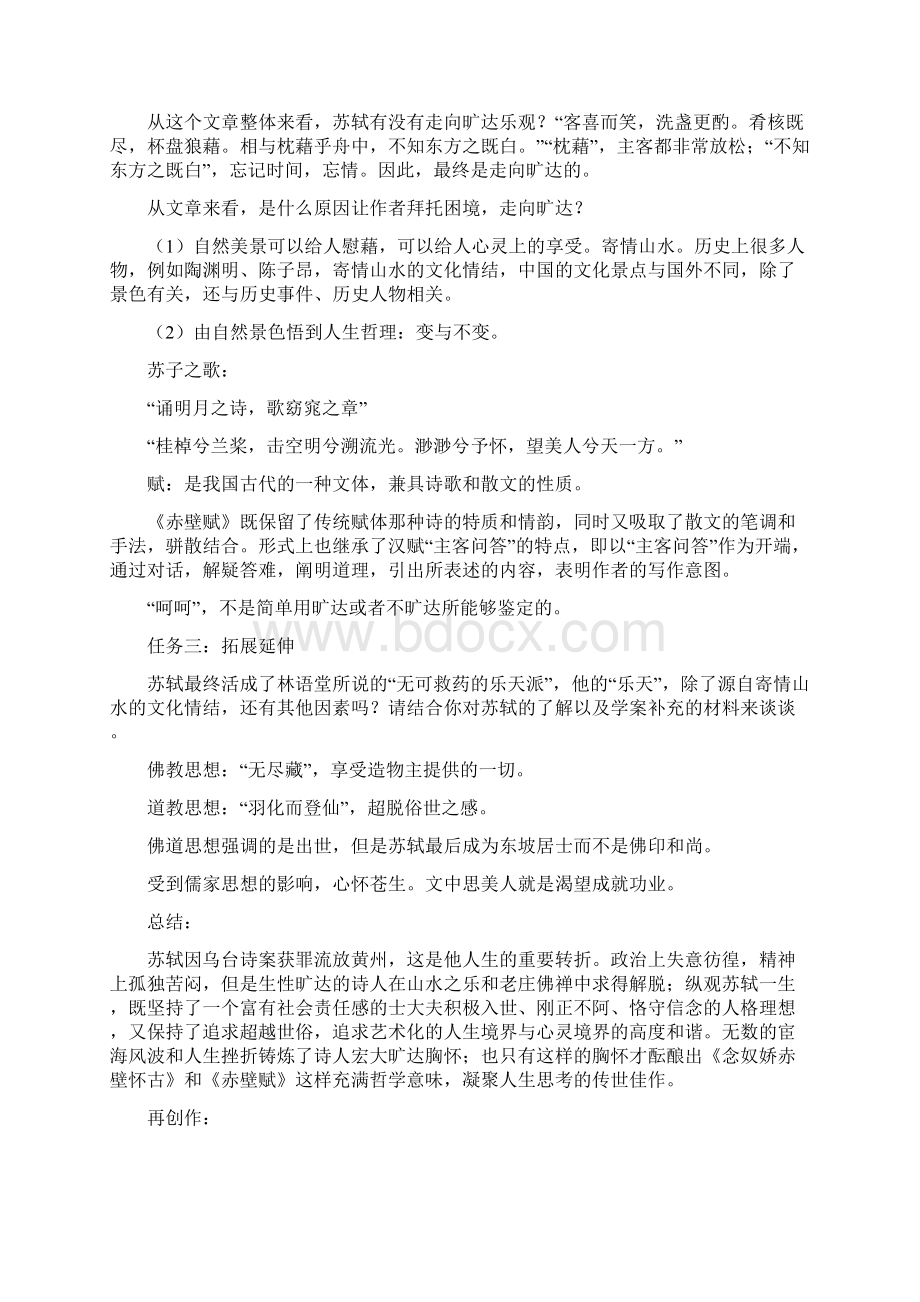 江苏省优质课《赤壁赋》《装在套子里的人》《变形记》教学设计与实录Word格式文档下载.docx_第3页