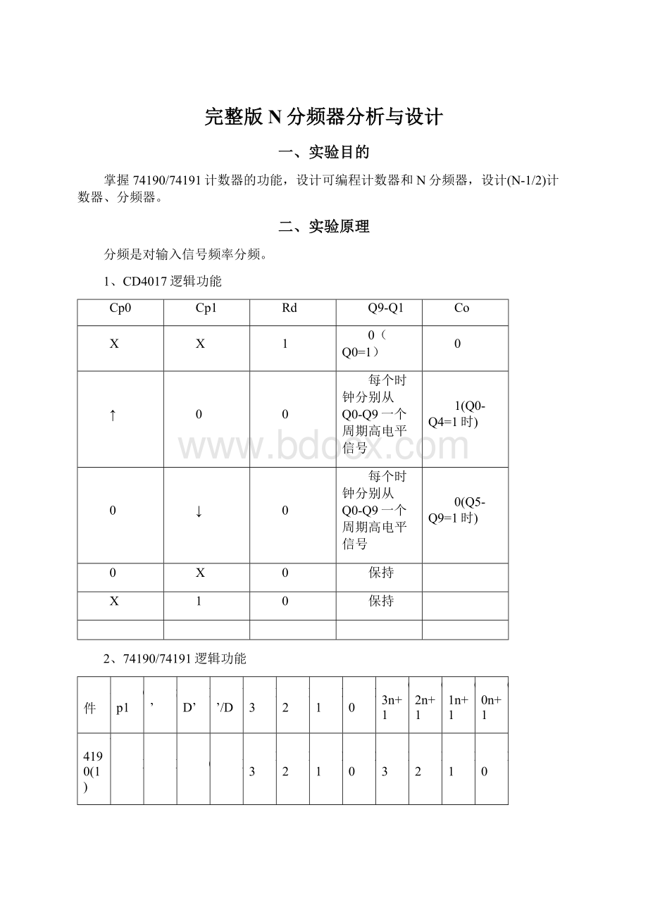 完整版N分频器分析与设计.docx_第1页