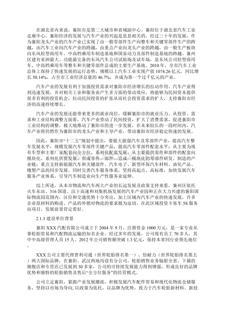 XX卡客车5S服务站运营投资新建项目可行性研究报告.docx_第3页