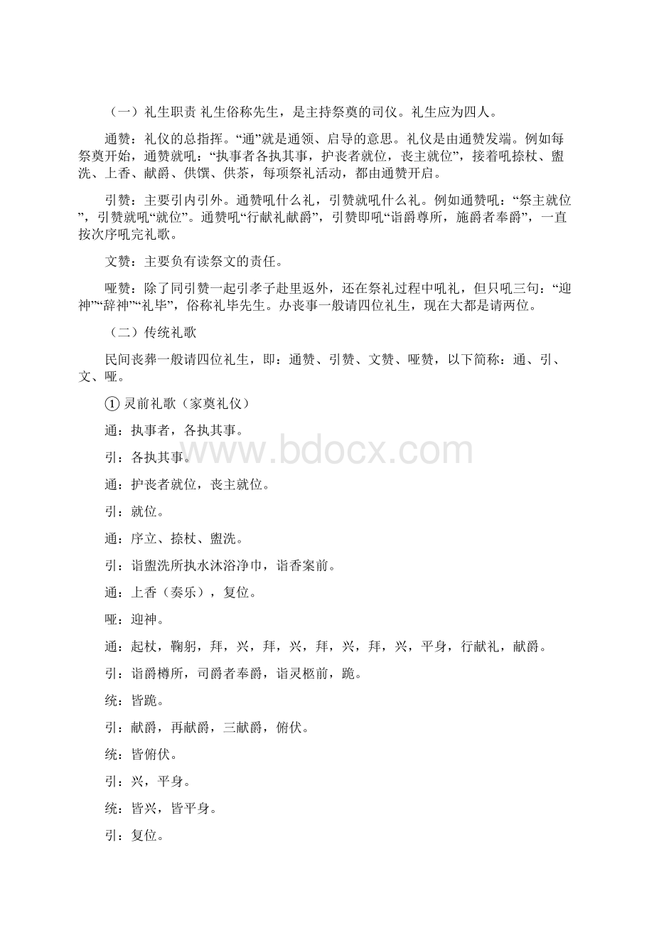 临县伞头秧歌 山西临县丧葬礼仪下.docx_第2页