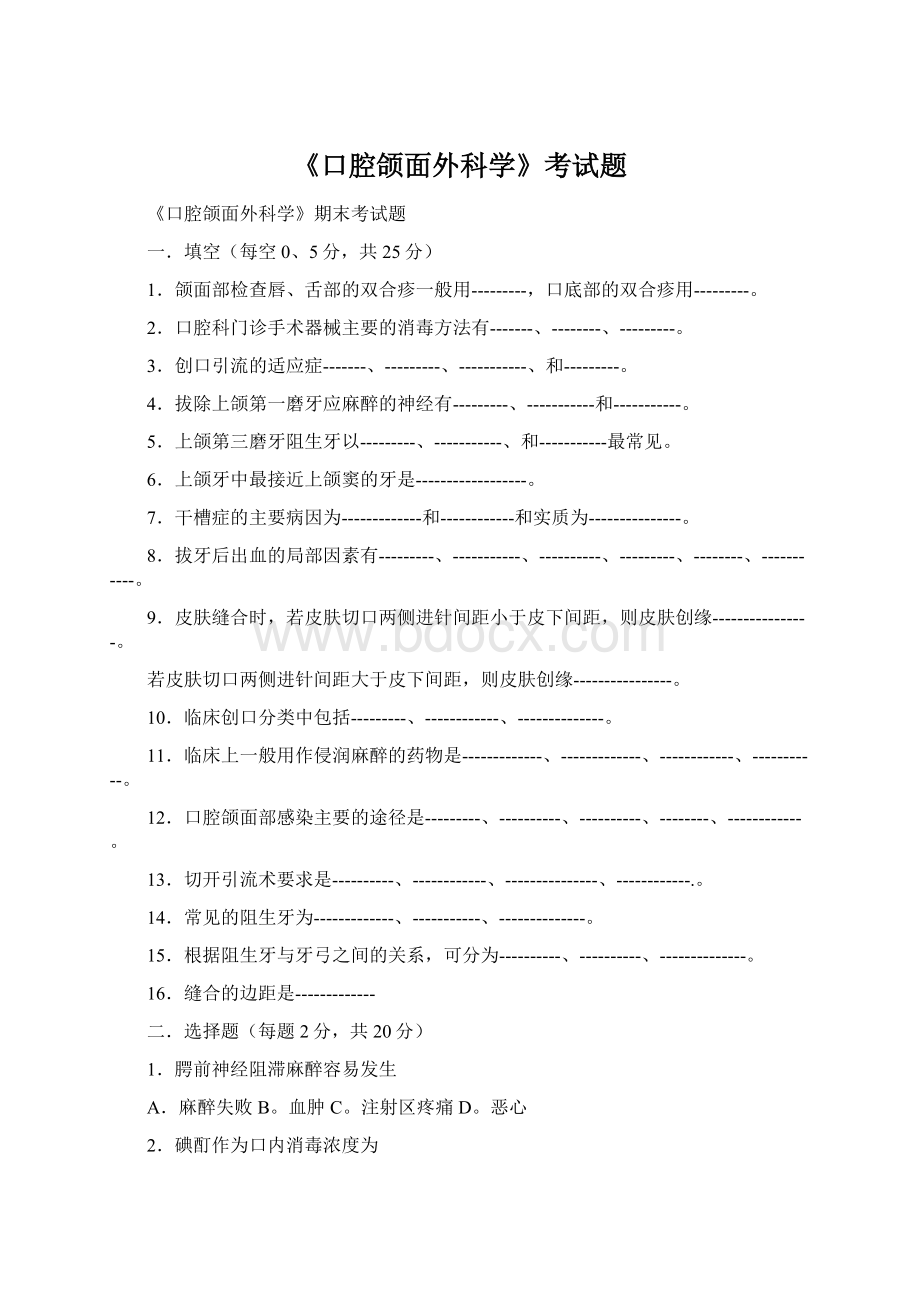 《口腔颌面外科学》考试题.docx