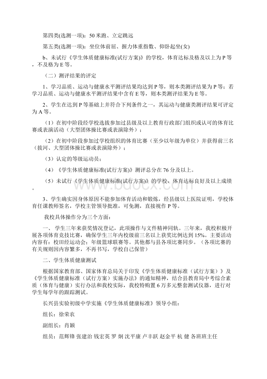 关于我校毕业生体育与健康综合素质.docx_第2页