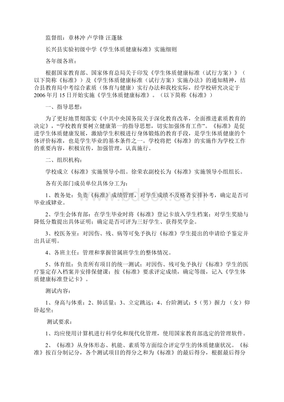 关于我校毕业生体育与健康综合素质.docx_第3页