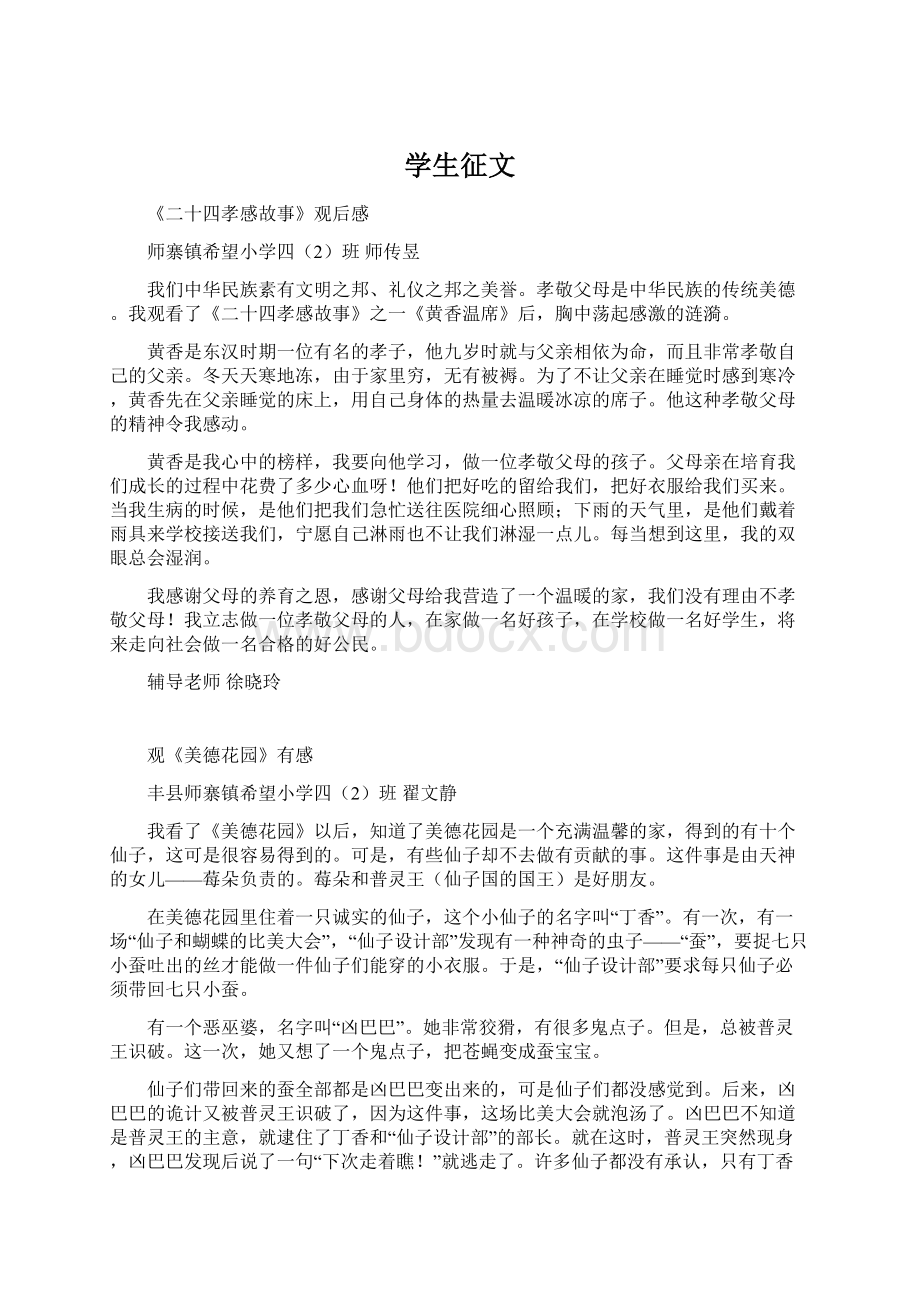 学生征文Word文档格式.docx