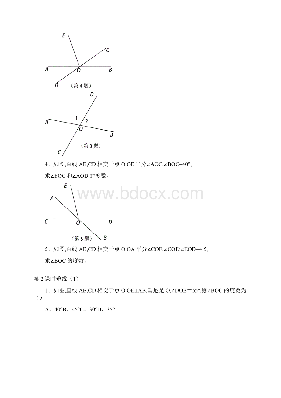 人教版学年七年级下册数学精品导学案第5章 相交线平行线配套 课时练习及答案Word文档格式.docx_第2页