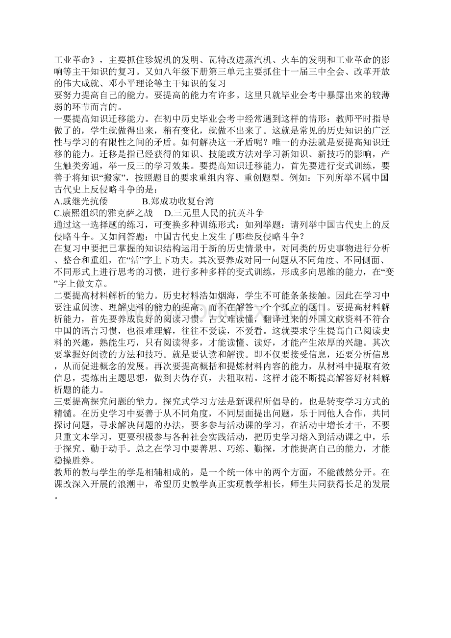 初中历史复习策略漫谈.docx_第3页