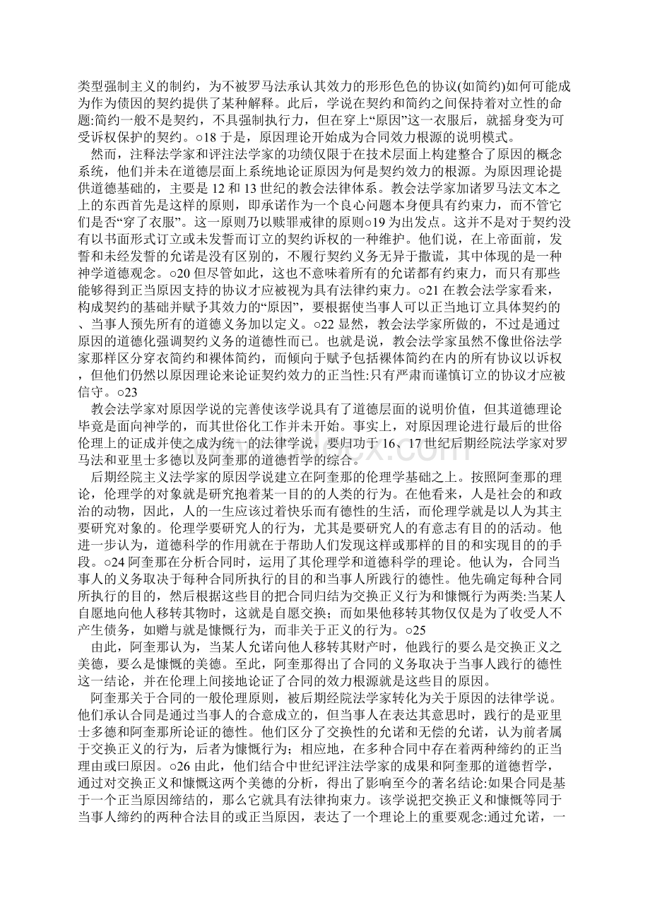 合同效力正当性的解释模式及其重建Word格式.docx_第3页