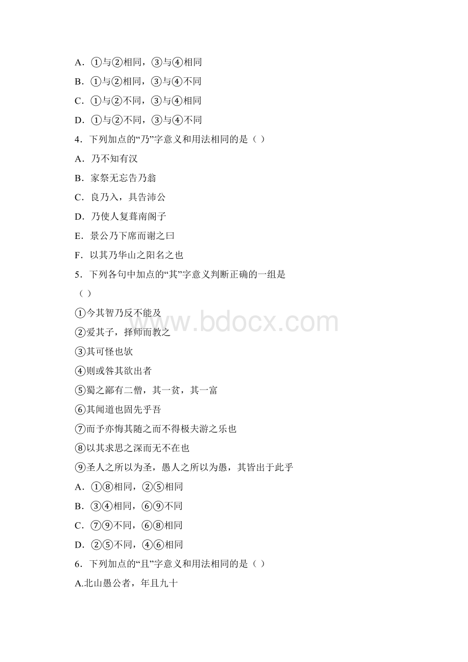 高考文言虚词巩固练习三套学生安乡一中 龚德国.docx_第2页