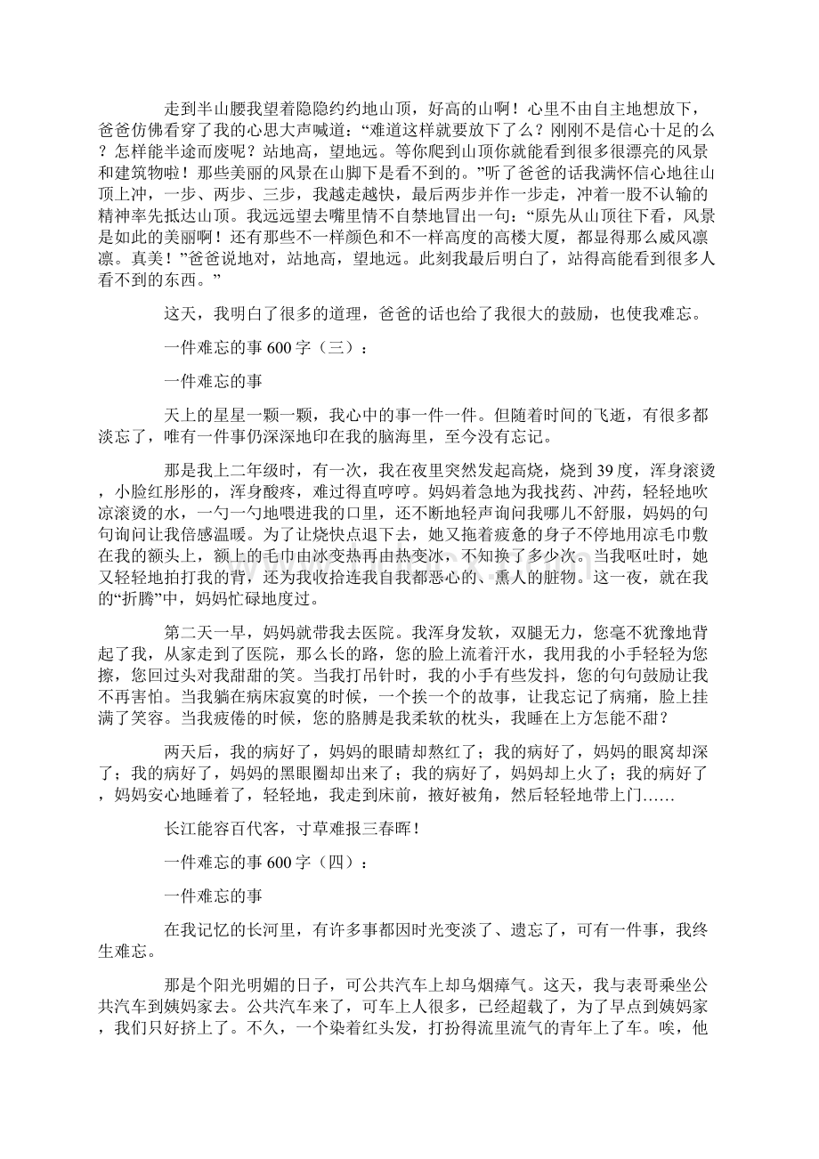 一件难忘的事600字Word格式.docx_第2页