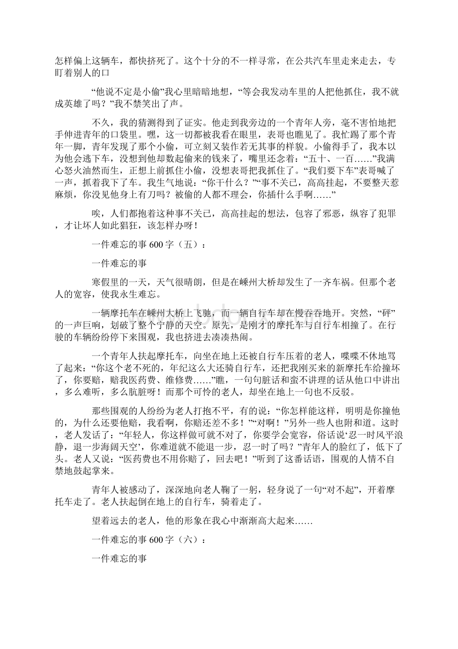 一件难忘的事600字Word格式.docx_第3页