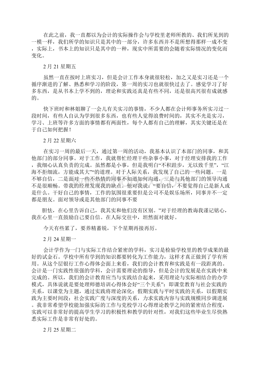 日记作文之财务会计实习日记.docx_第2页