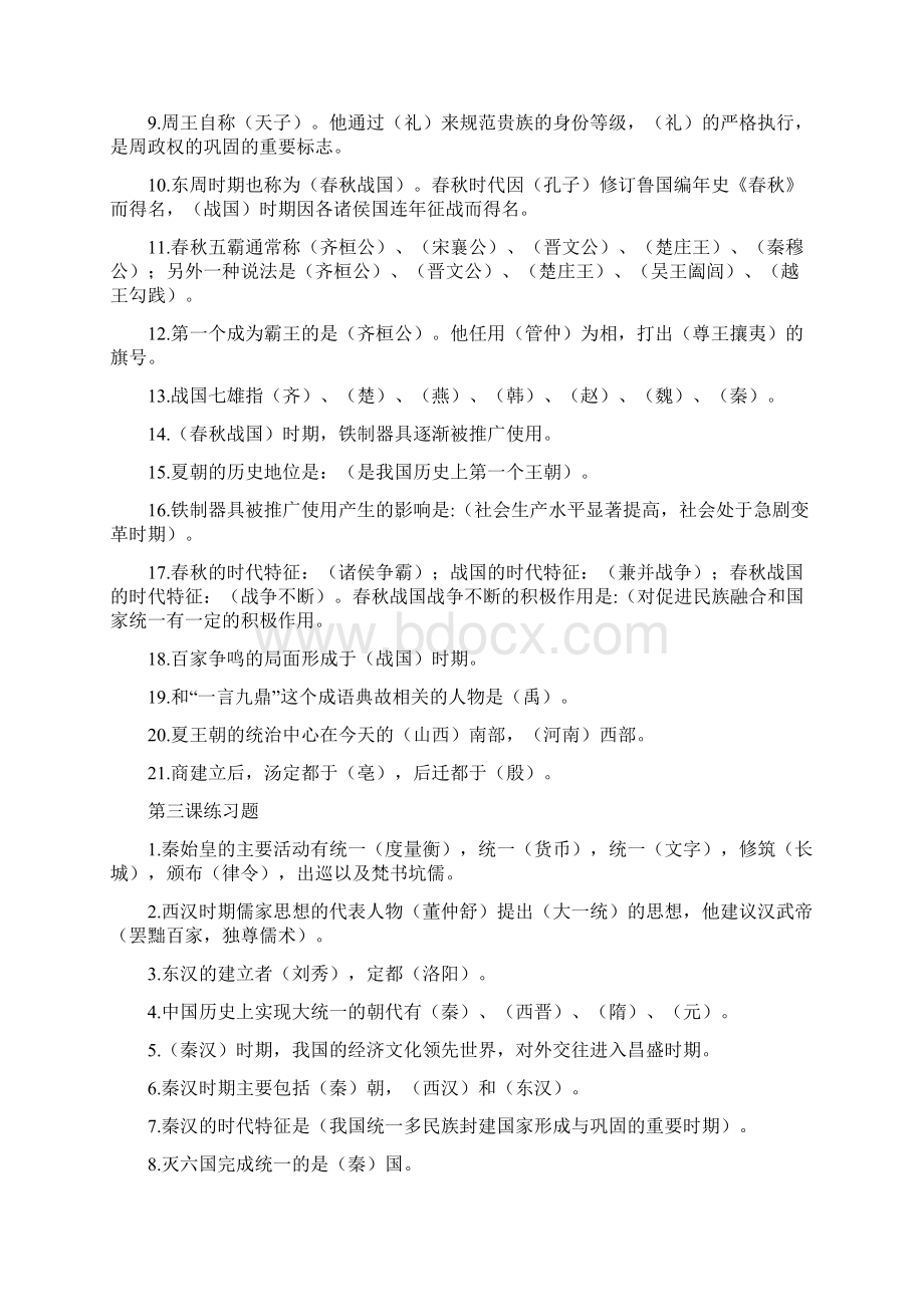 初二八年级上学期历史知识点总结沪教版Word文档格式.docx_第2页